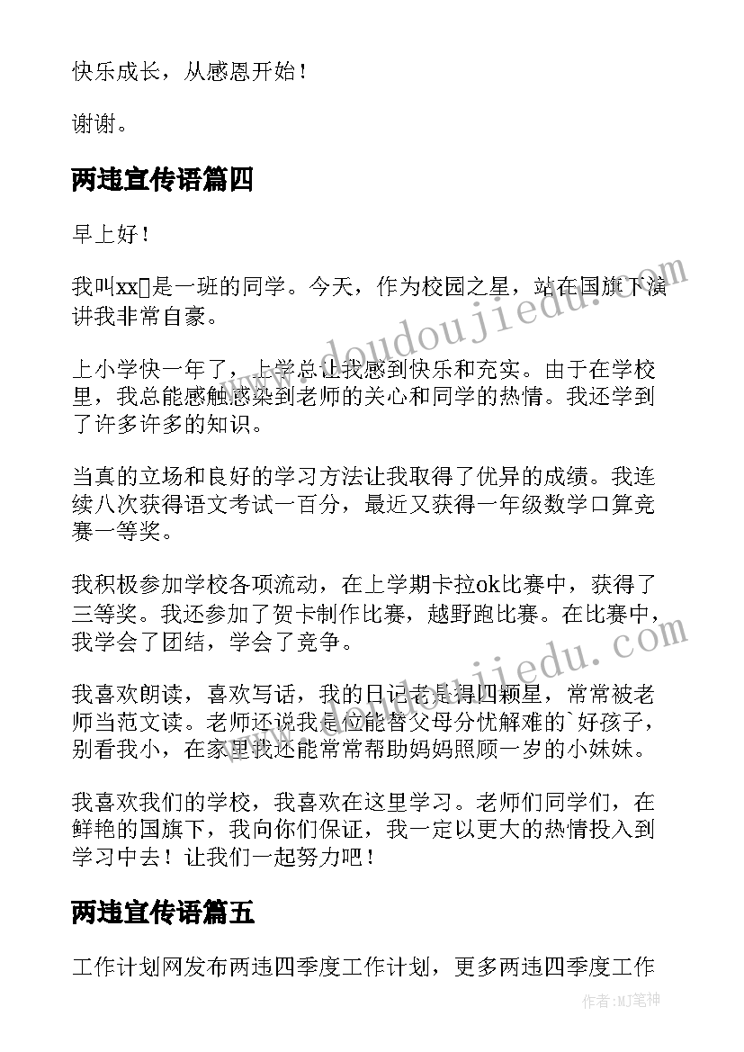 最新两违宣传语(汇总5篇)