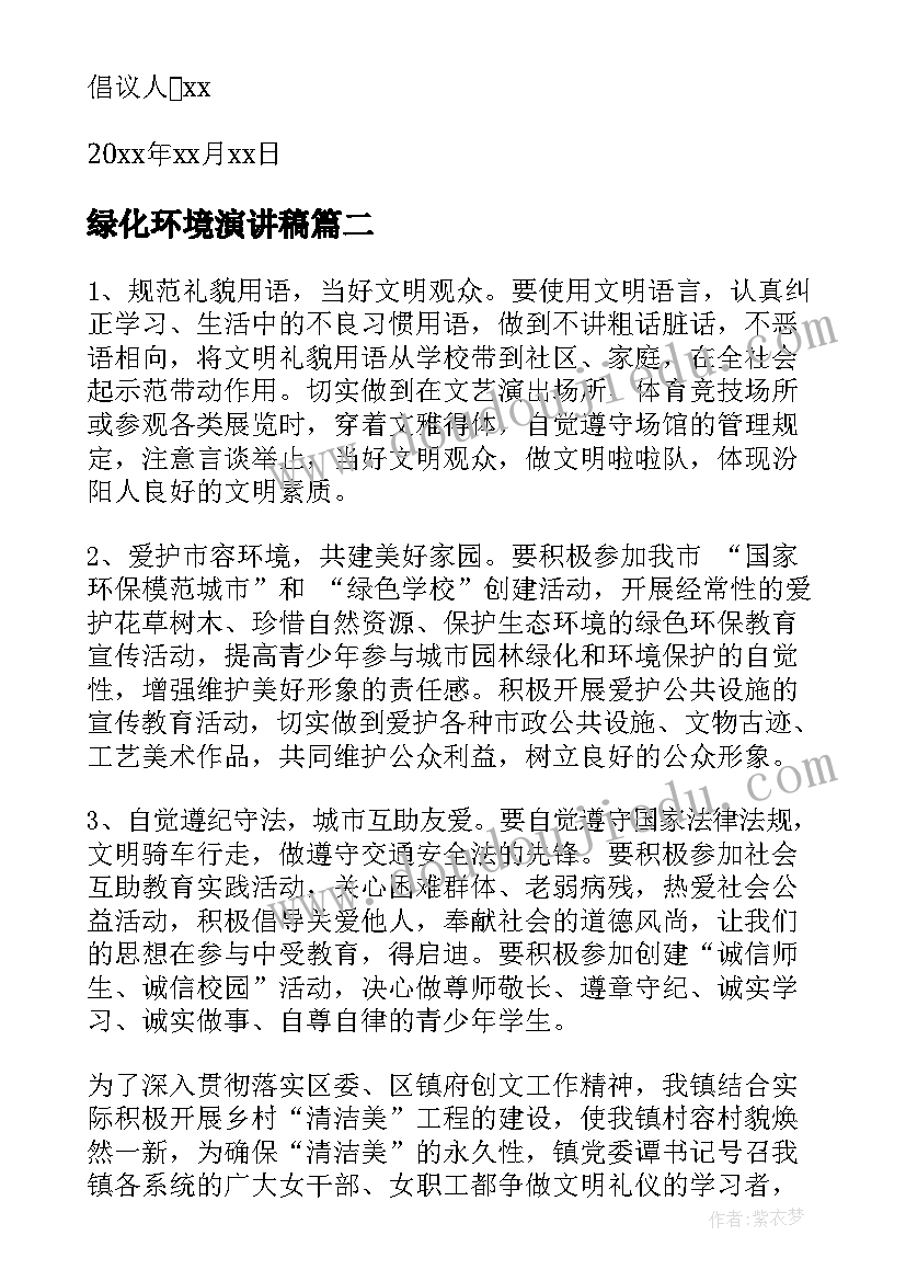 2023年绿化环境演讲稿(优质10篇)