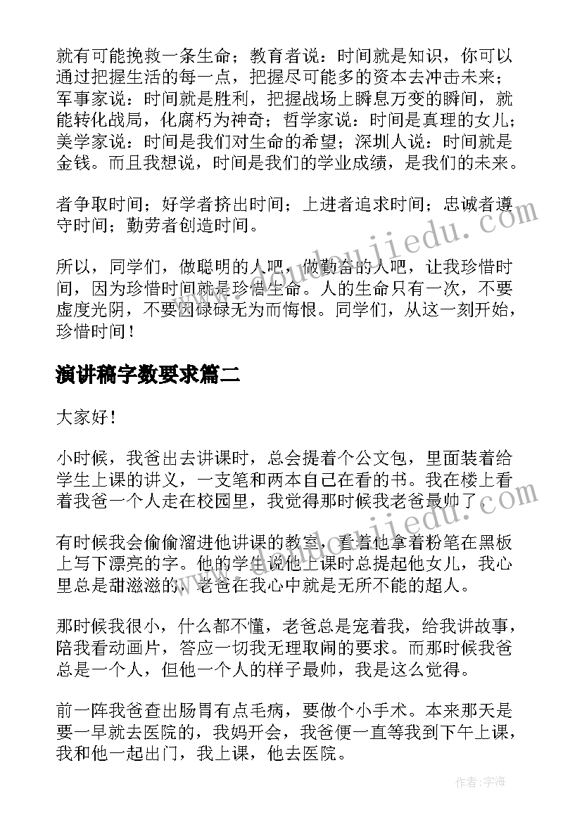 演讲稿字数要求 时间的演讲稿(优质9篇)