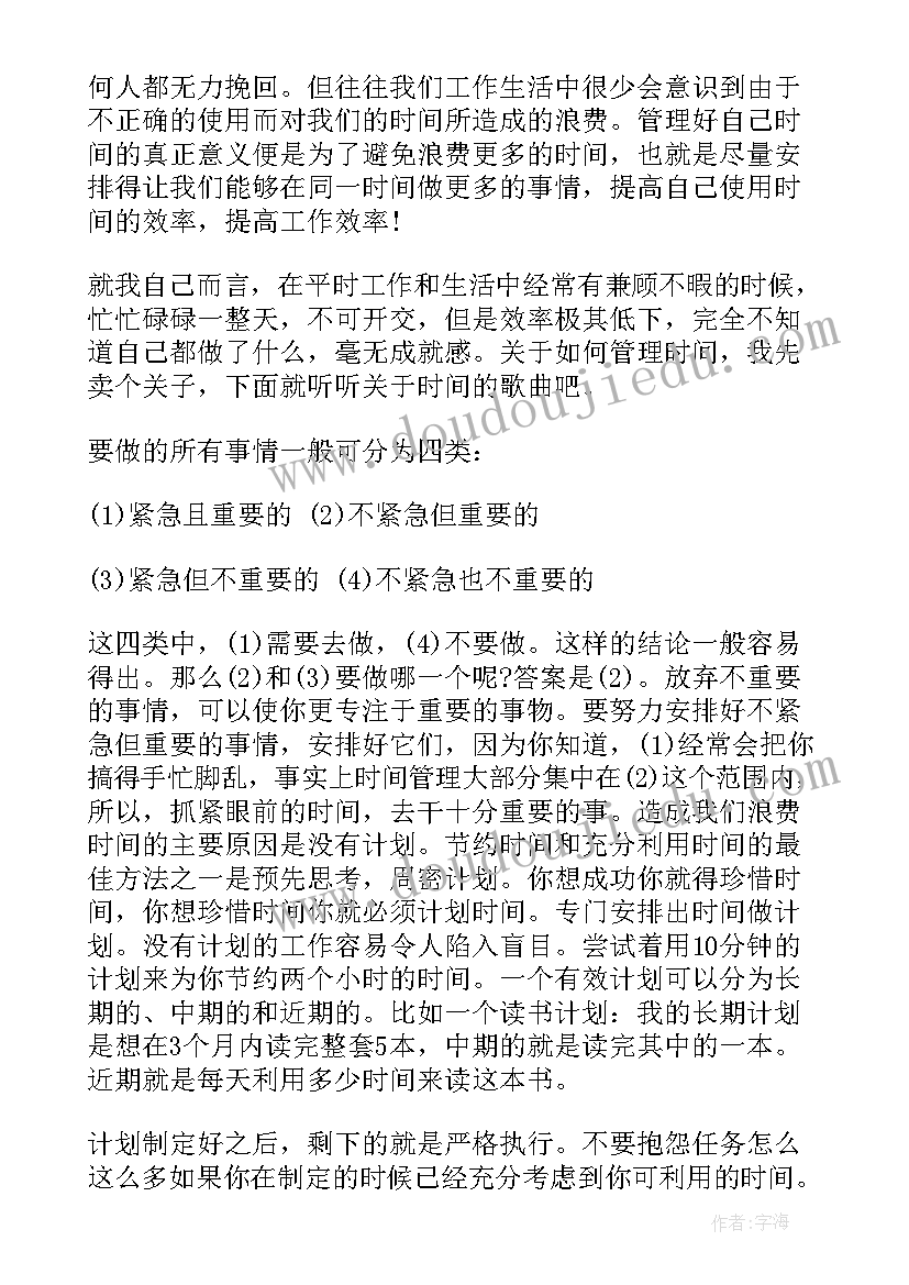 演讲稿字数要求 时间的演讲稿(优质9篇)