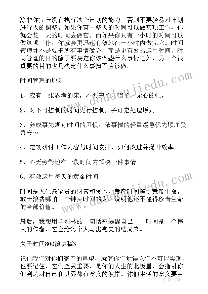 演讲稿字数要求 时间的演讲稿(优质9篇)