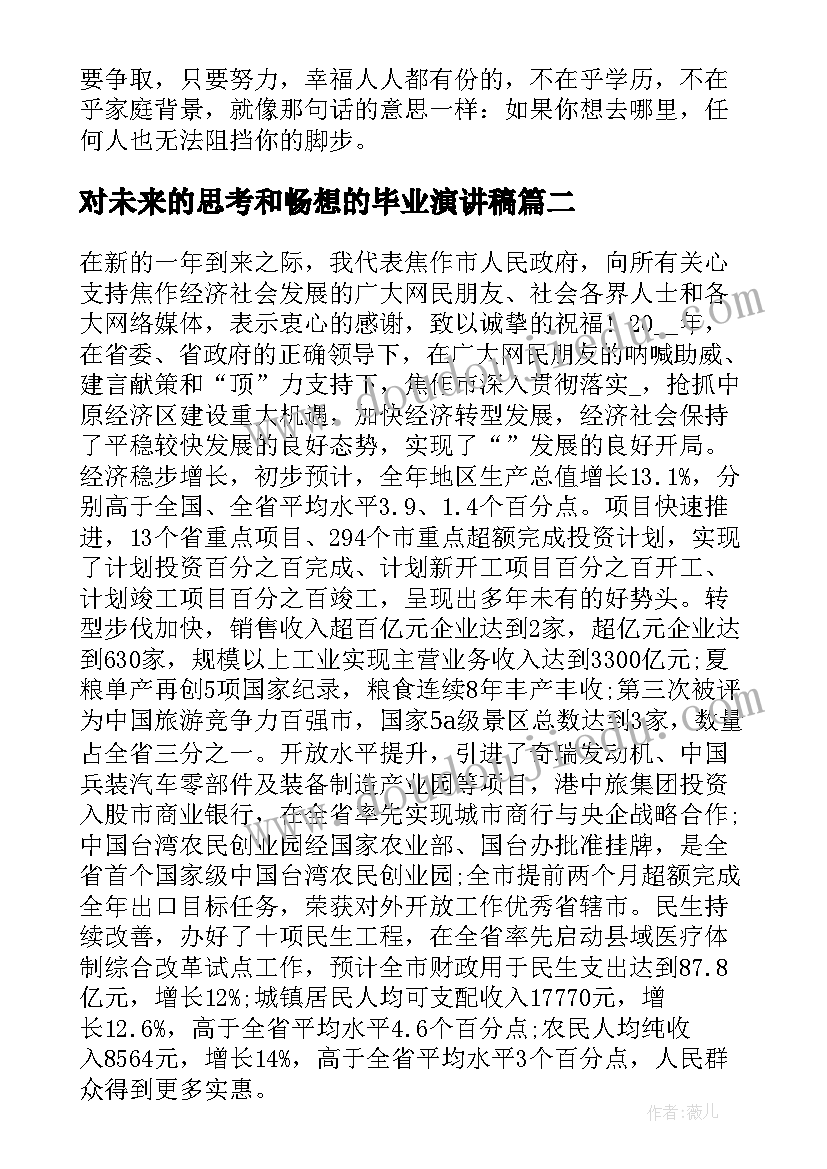 2023年对未来的思考和畅想的毕业演讲稿(模板5篇)