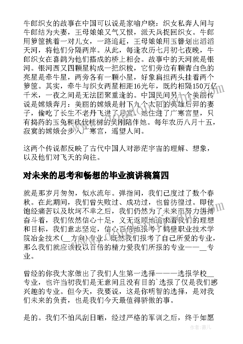 2023年对未来的思考和畅想的毕业演讲稿(模板5篇)