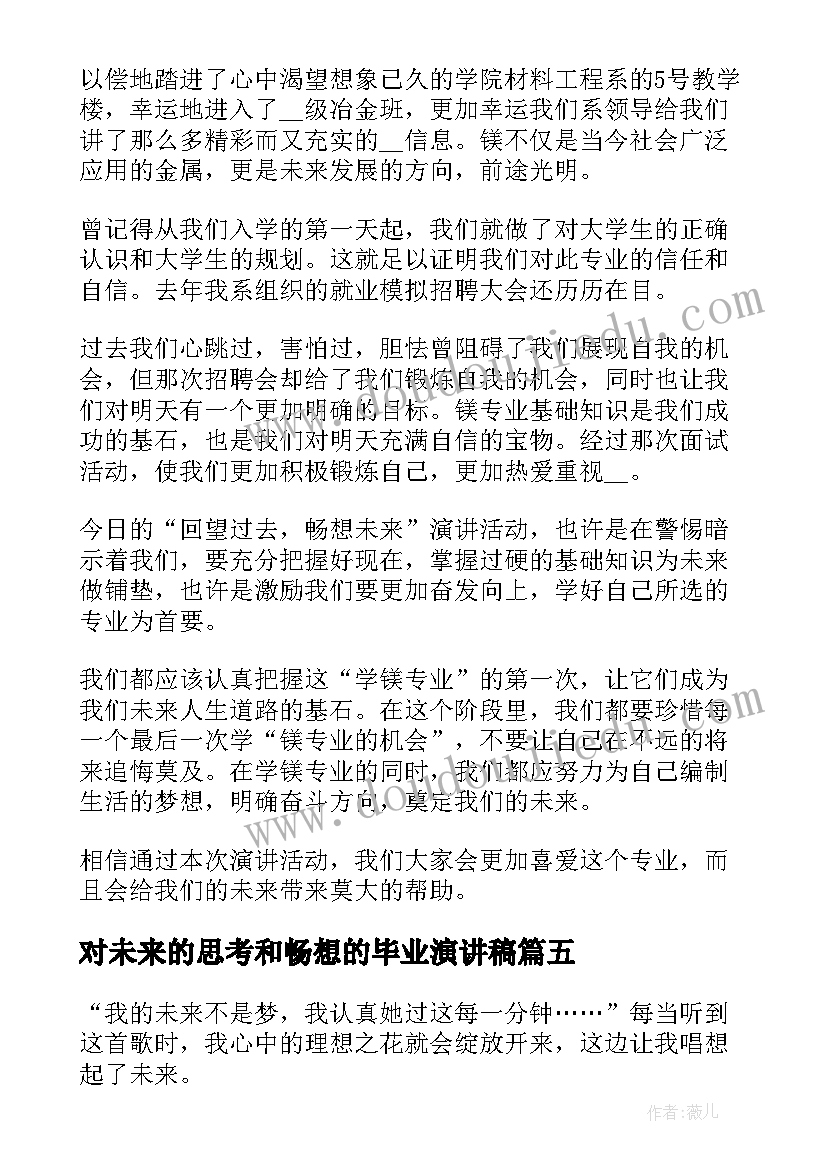 2023年对未来的思考和畅想的毕业演讲稿(模板5篇)