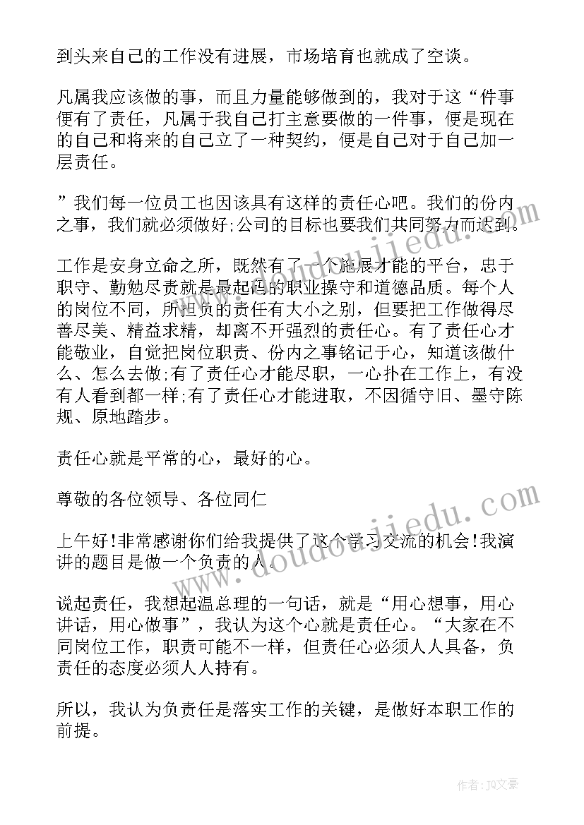 简里里几岁 责任心演讲稿演讲稿(优质9篇)