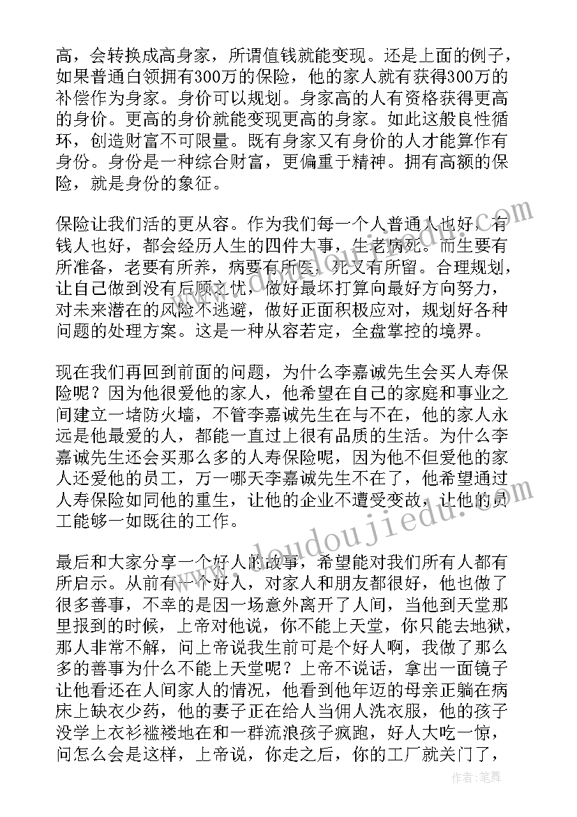 最新健康与保险演讲稿(实用5篇)