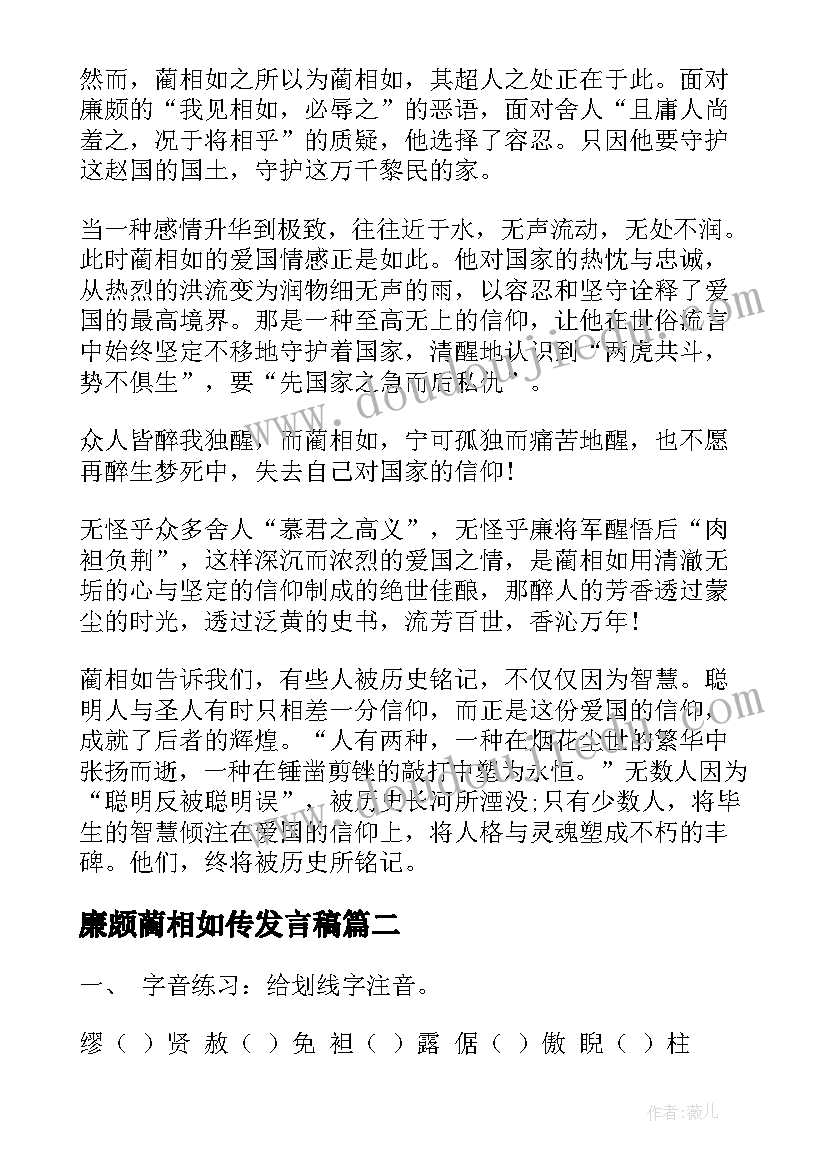 2023年廉颇蔺相如传发言稿(模板5篇)