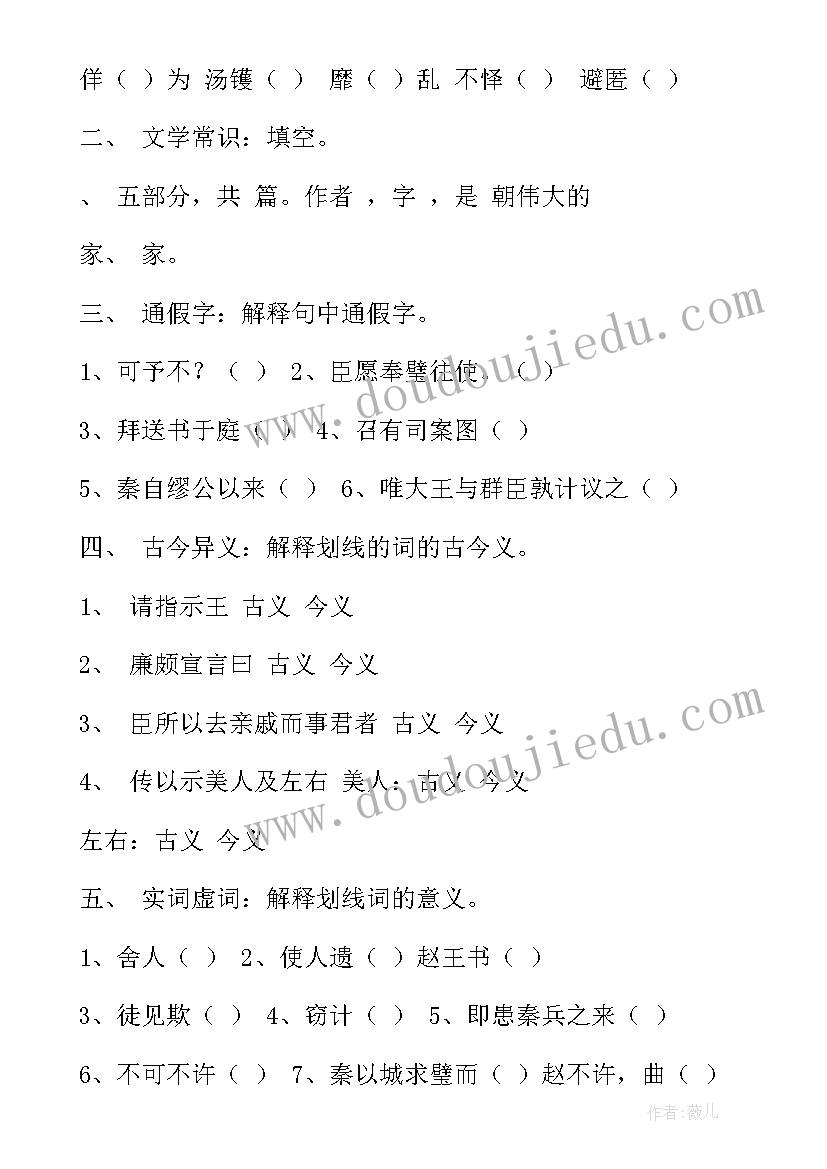 2023年廉颇蔺相如传发言稿(模板5篇)