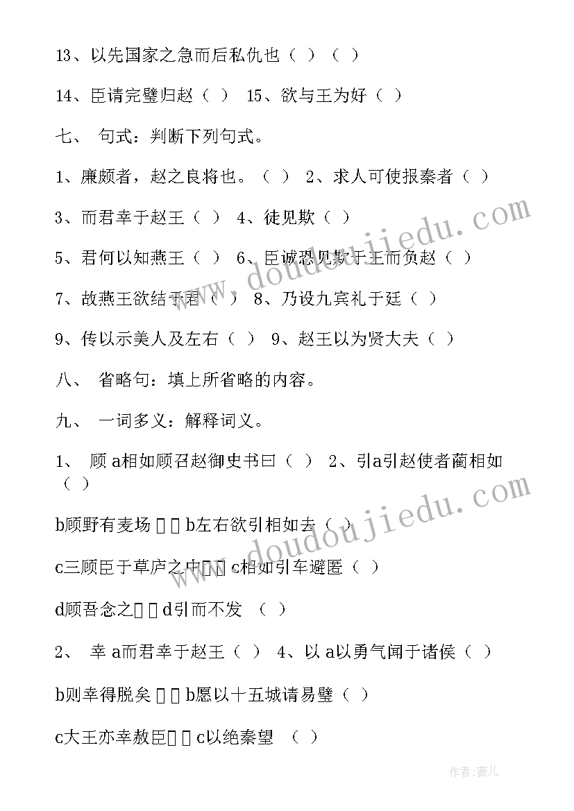 2023年廉颇蔺相如传发言稿(模板5篇)