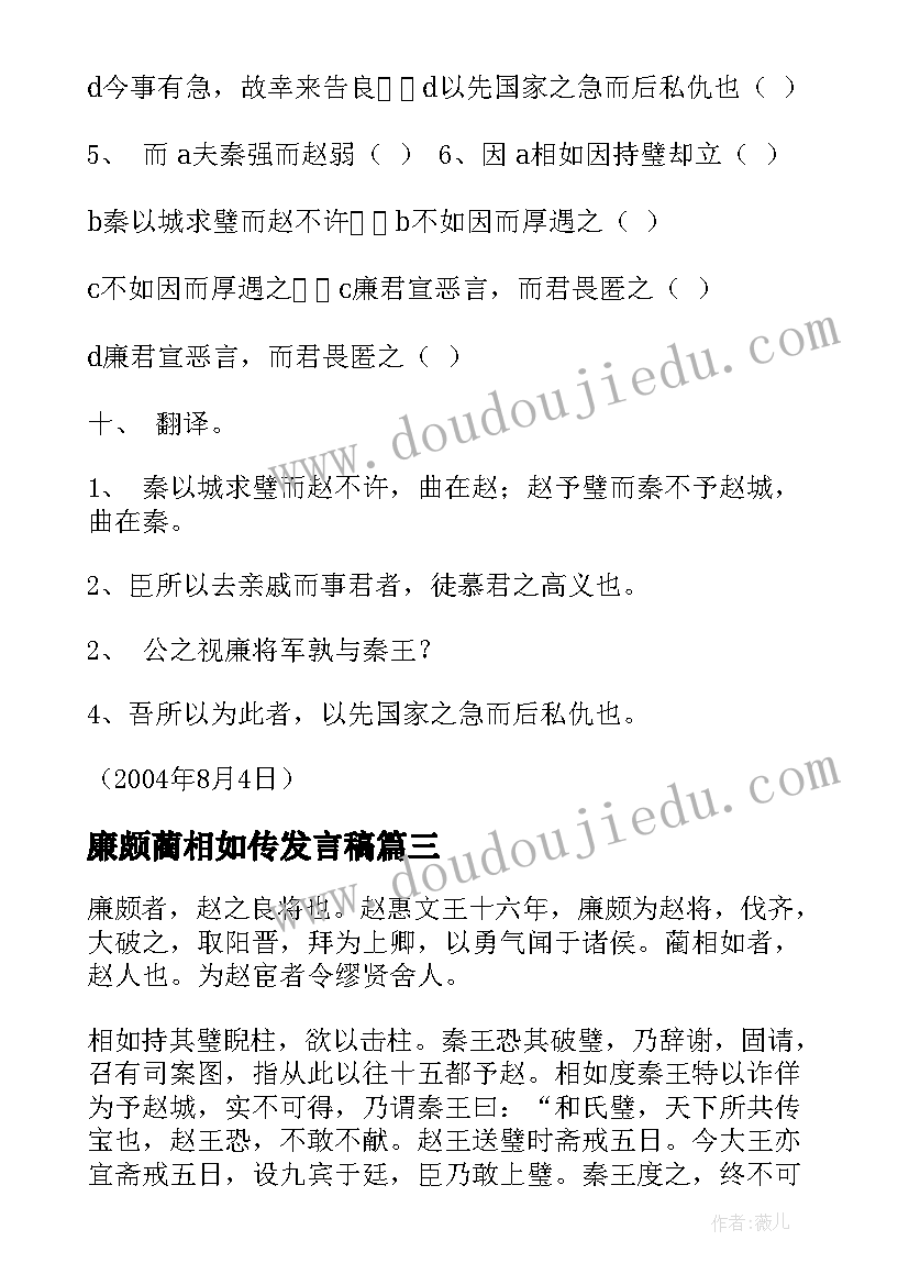 2023年廉颇蔺相如传发言稿(模板5篇)