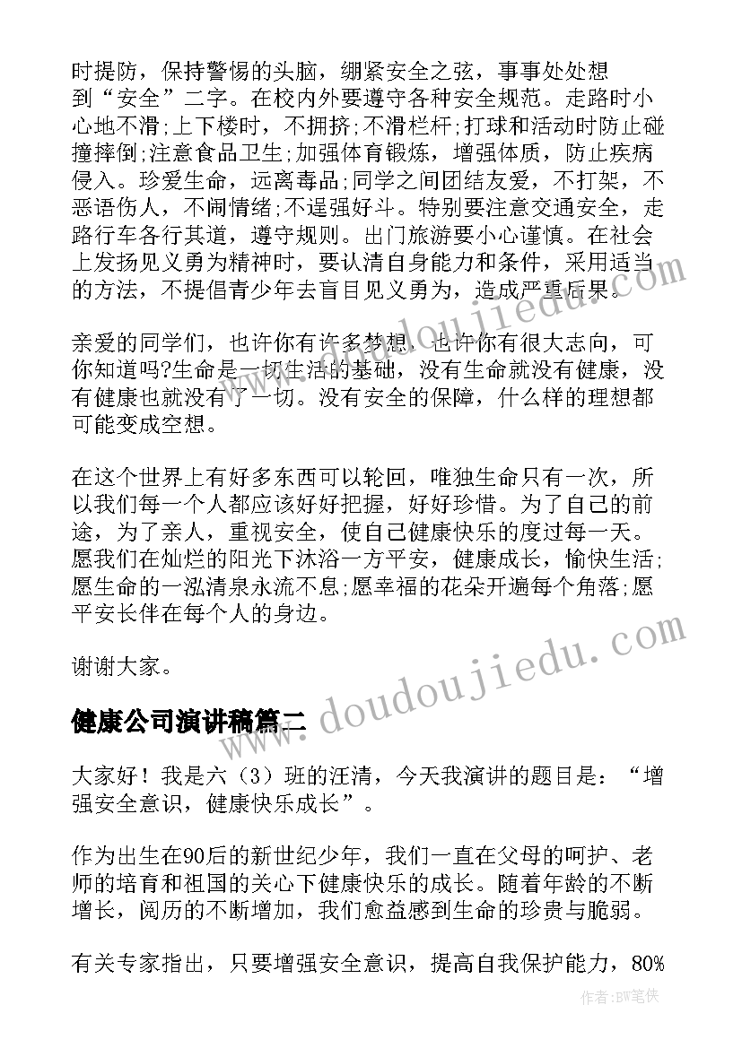 健康公司演讲稿(模板9篇)