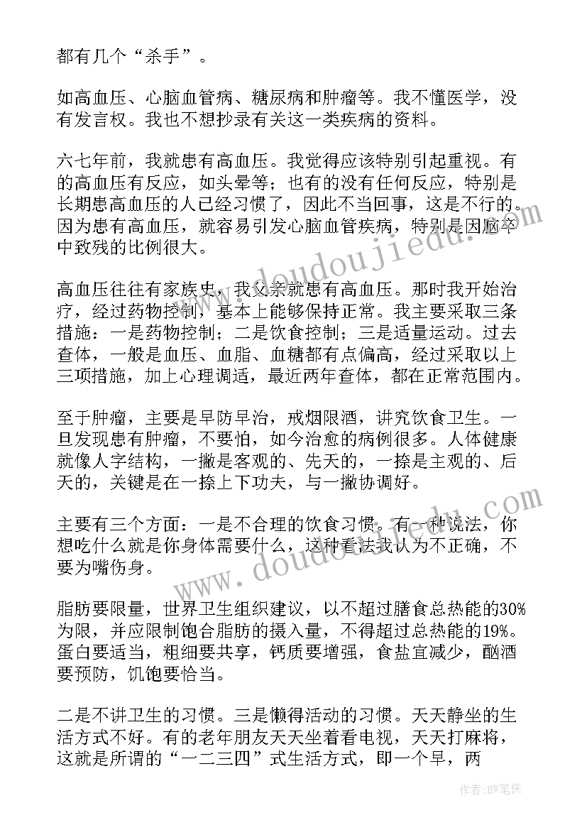 健康公司演讲稿(模板9篇)