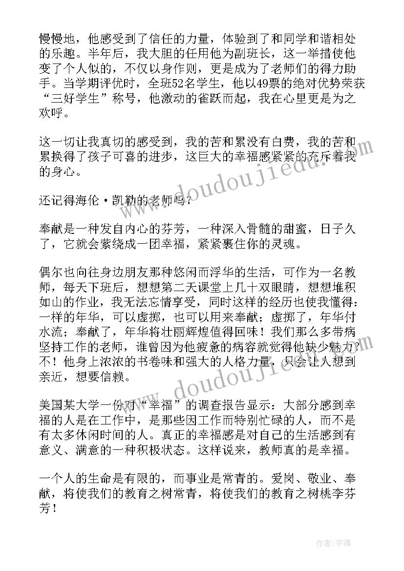 幸福演讲稿三分钟真实(汇总5篇)