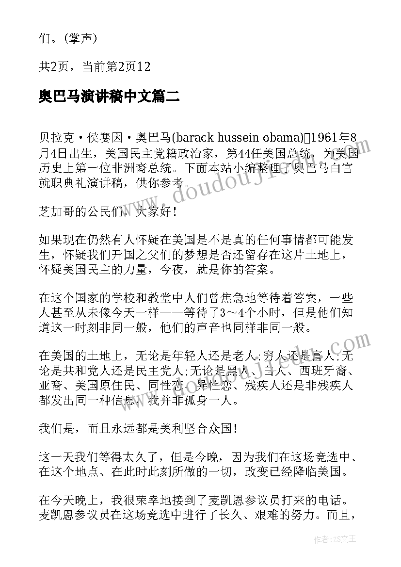 最新奥巴马演讲稿中文 奥巴马开学演讲稿(汇总5篇)