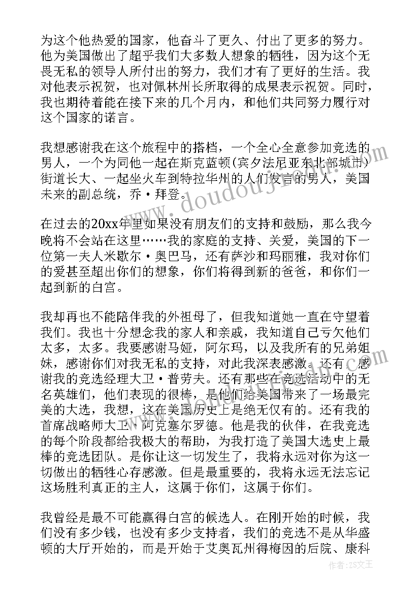 最新奥巴马演讲稿中文 奥巴马开学演讲稿(汇总5篇)