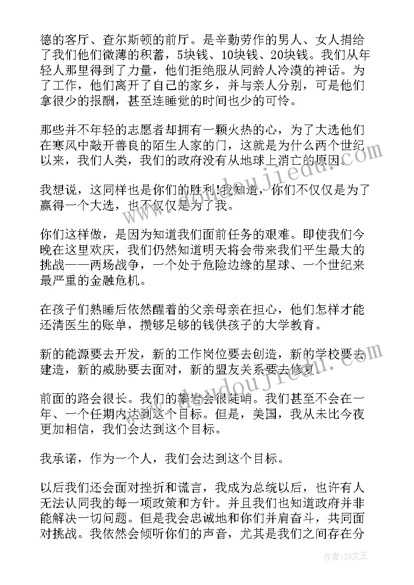 最新奥巴马演讲稿中文 奥巴马开学演讲稿(汇总5篇)