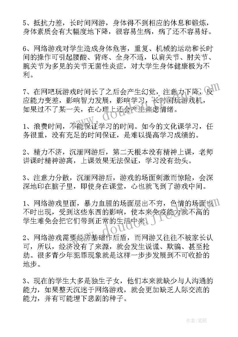 反对防沉迷的演讲稿(实用10篇)