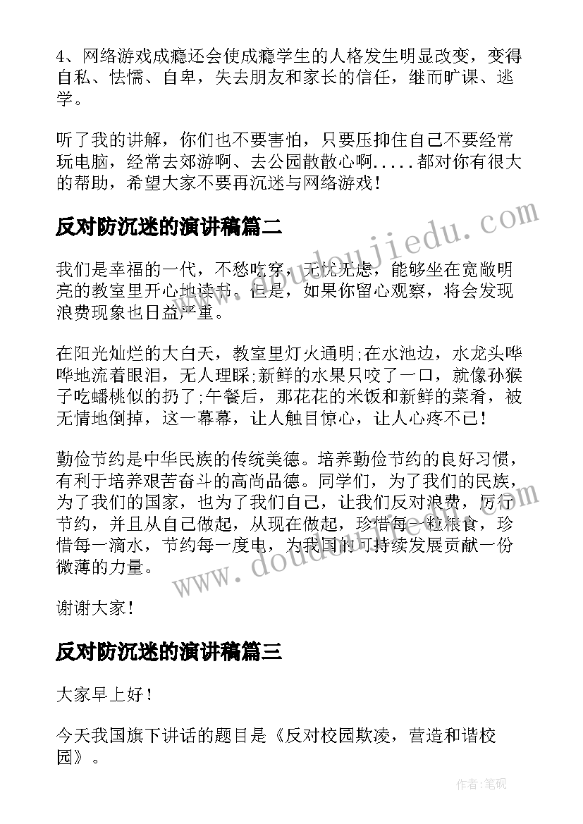 反对防沉迷的演讲稿(实用10篇)