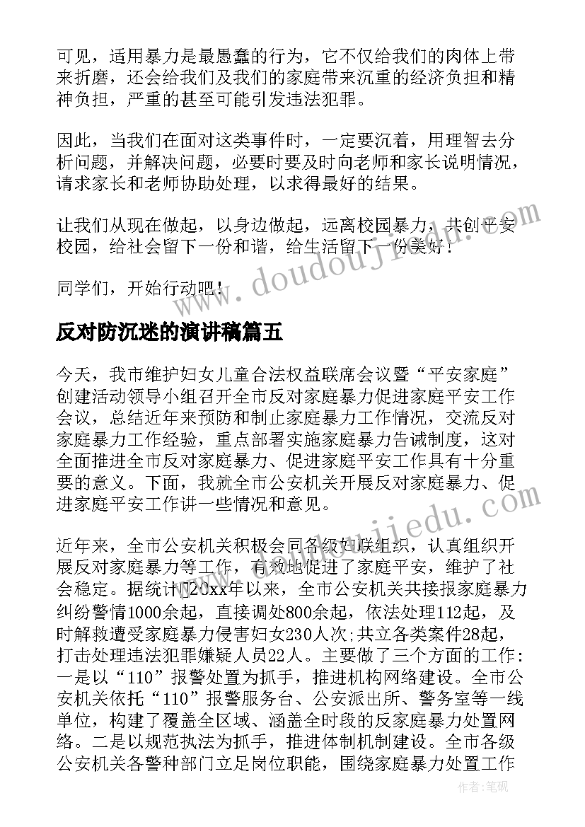 反对防沉迷的演讲稿(实用10篇)