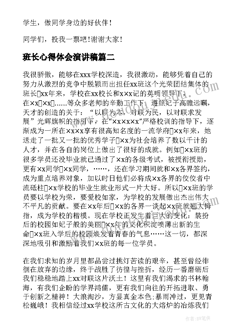 2023年班长心得体会演讲稿(模板10篇)