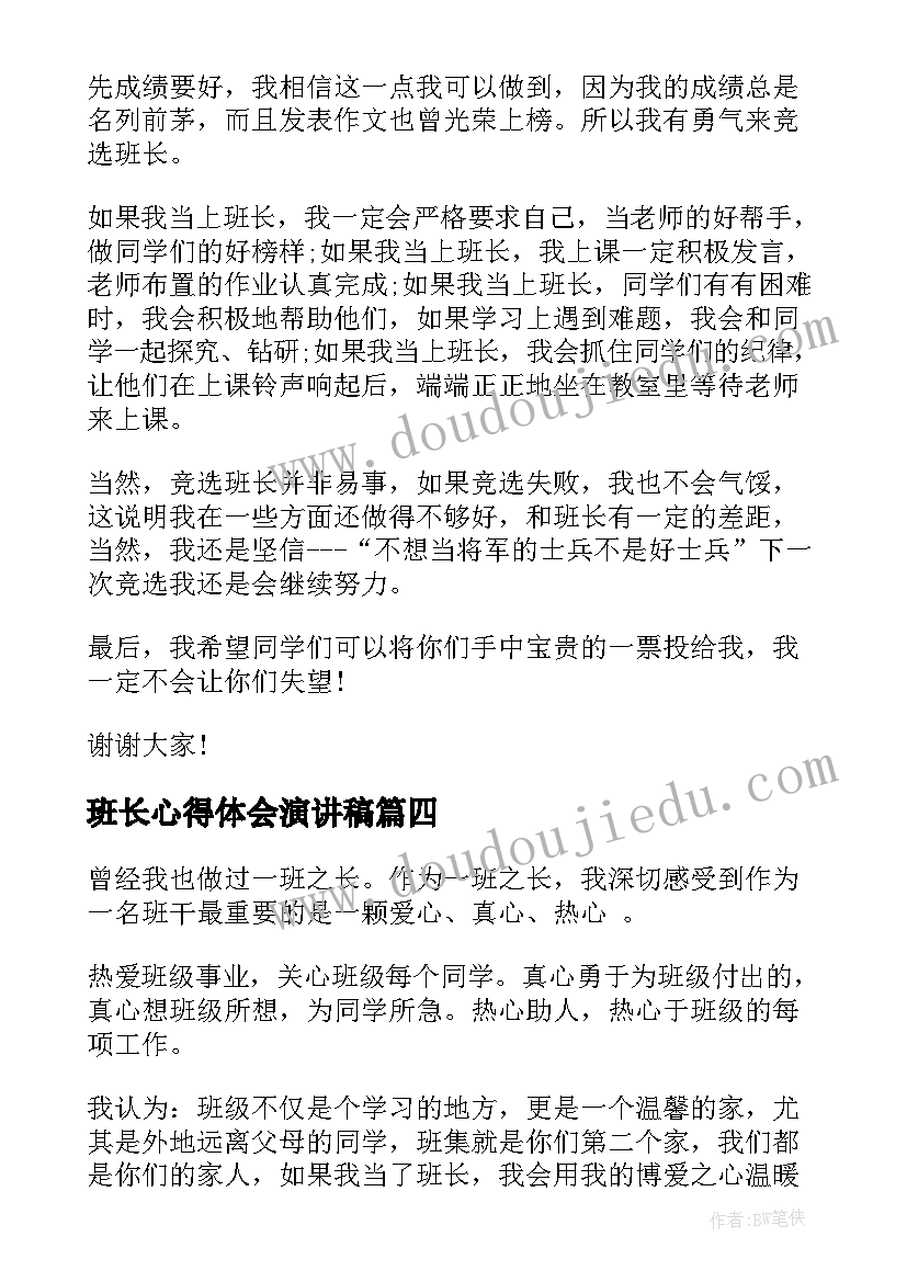 2023年班长心得体会演讲稿(模板10篇)