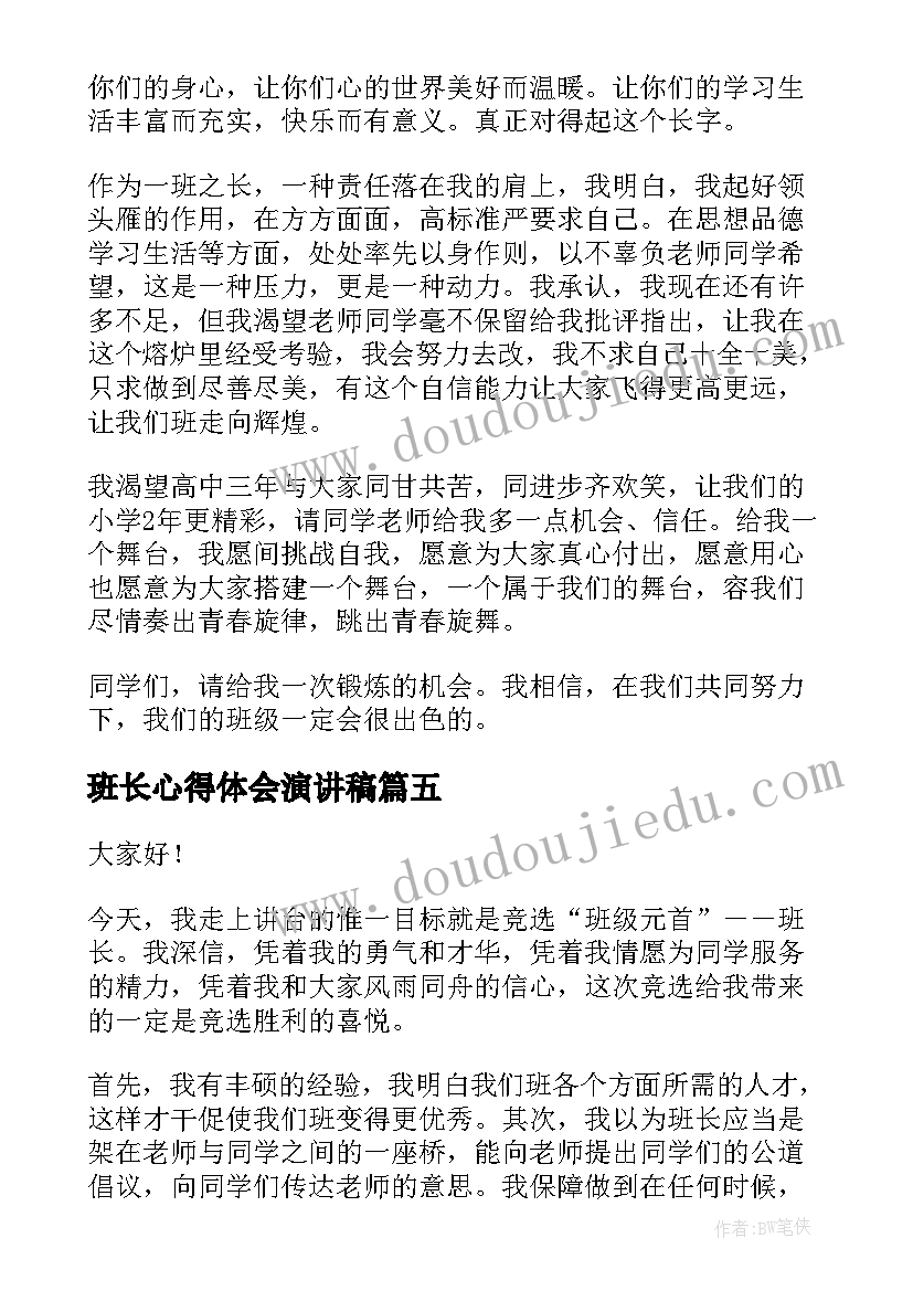 2023年班长心得体会演讲稿(模板10篇)