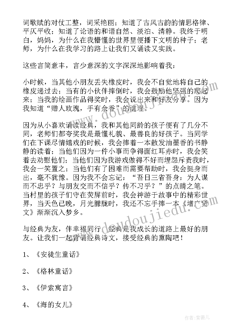 最新读经总结演讲稿三分钟(汇总5篇)