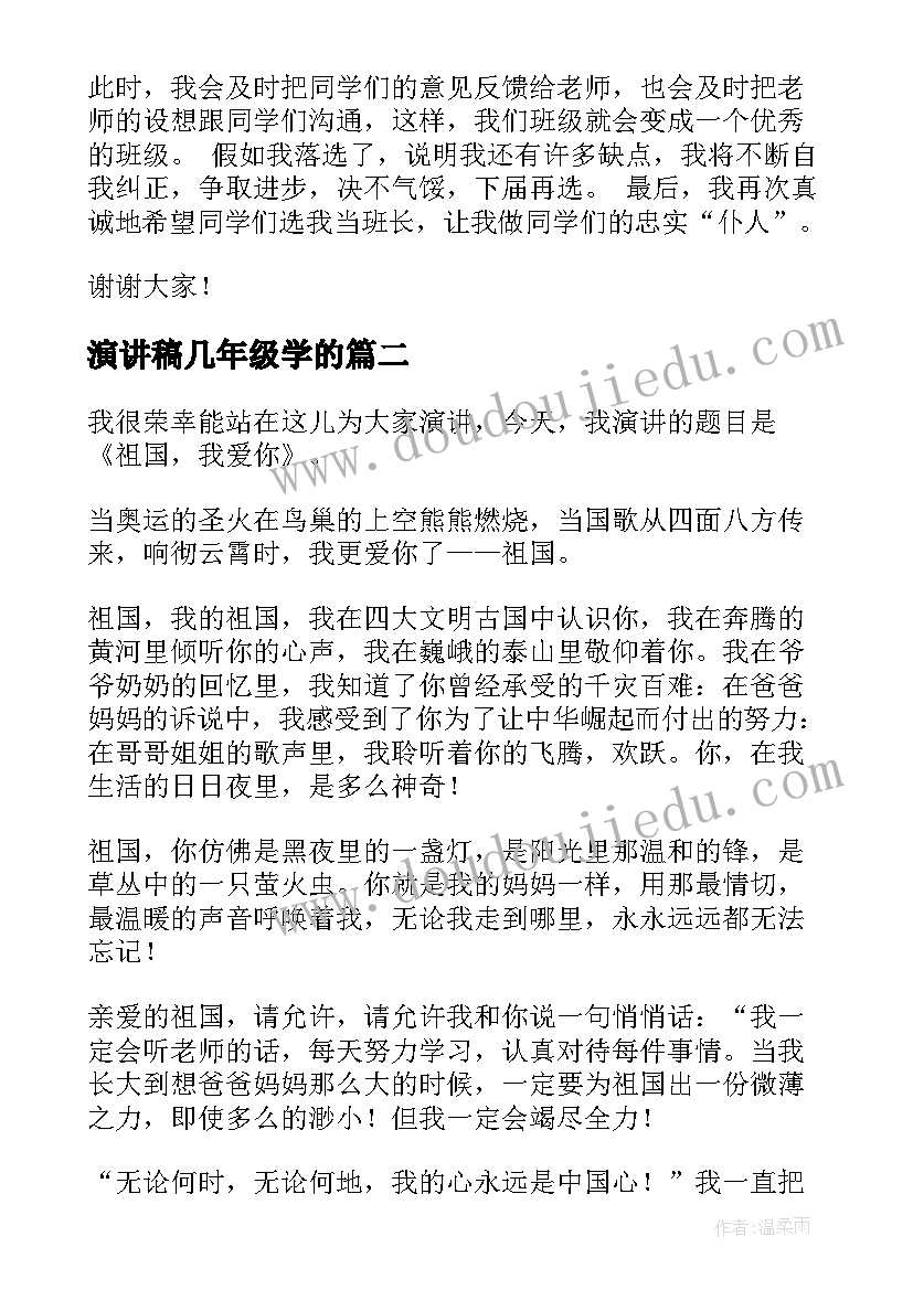 最新演讲稿几年级学的 五年级演讲稿(实用7篇)