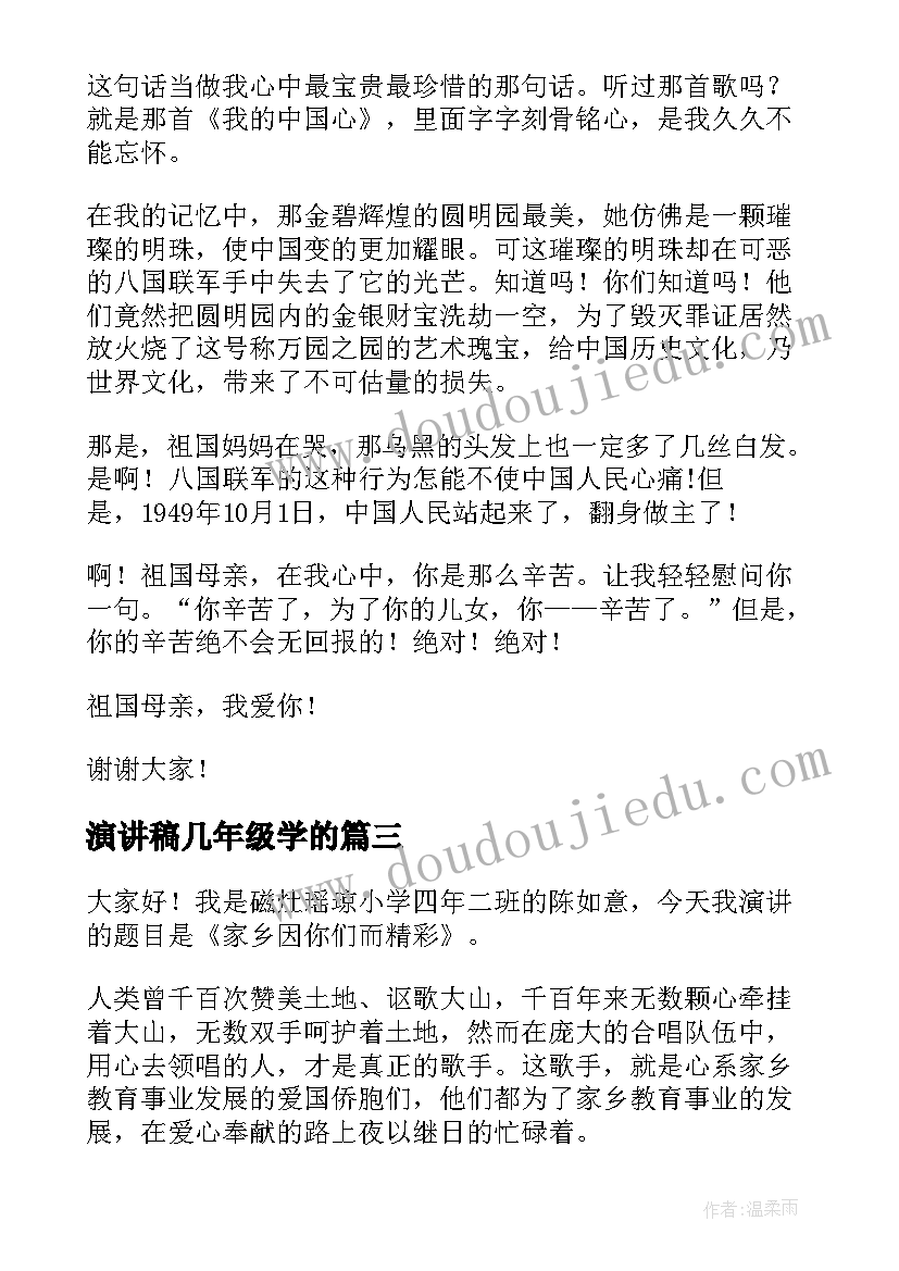 最新演讲稿几年级学的 五年级演讲稿(实用7篇)