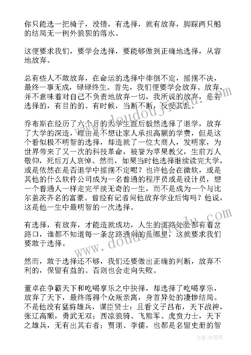 2023年选专业的演讲稿(汇总9篇)