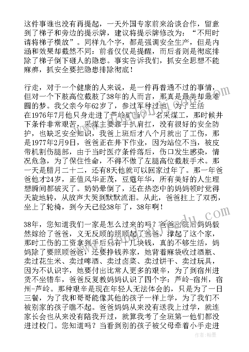 2023年工场安全演讲稿三分钟 安全演讲稿交通安全演讲稿演讲稿(优秀9篇)