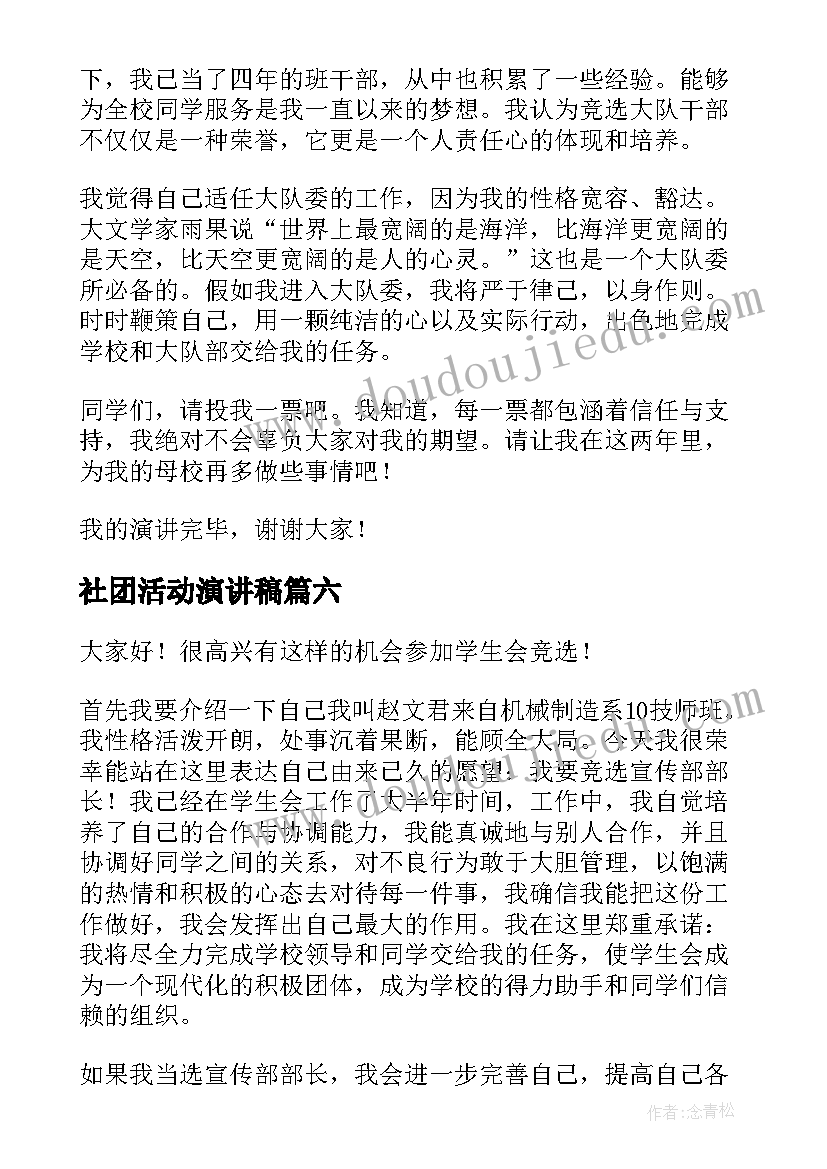 社团活动演讲稿(实用7篇)