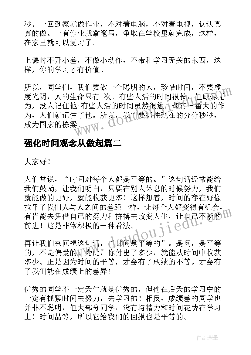 强化时间观念从做起 时间的演讲稿(优质7篇)