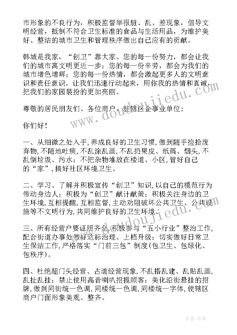 最新卫生城市创建表态发言 卫生城市标语(大全8篇)