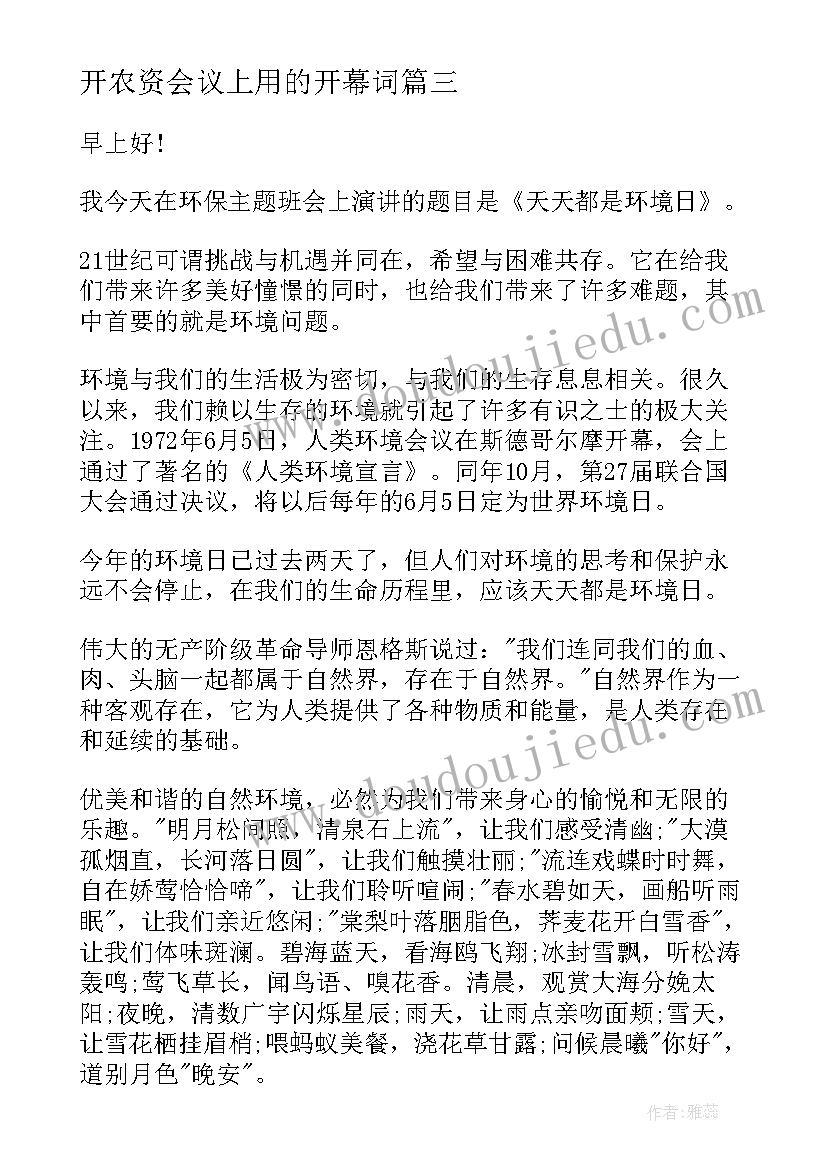 最新开农资会议上用的开幕词(优秀8篇)