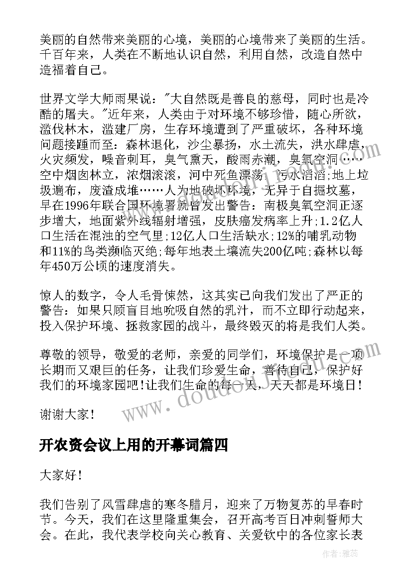 最新开农资会议上用的开幕词(优秀8篇)