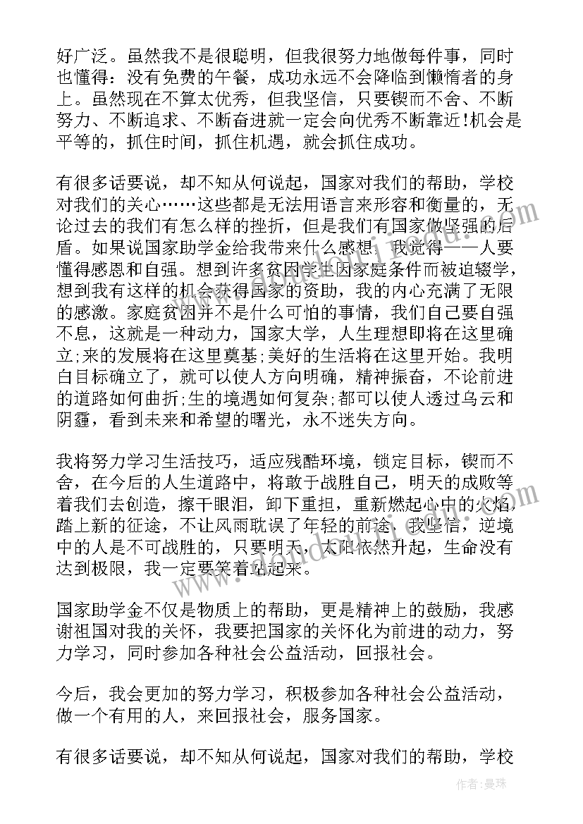 助学爱心人士演讲稿 助学金感恩演讲稿(优秀5篇)