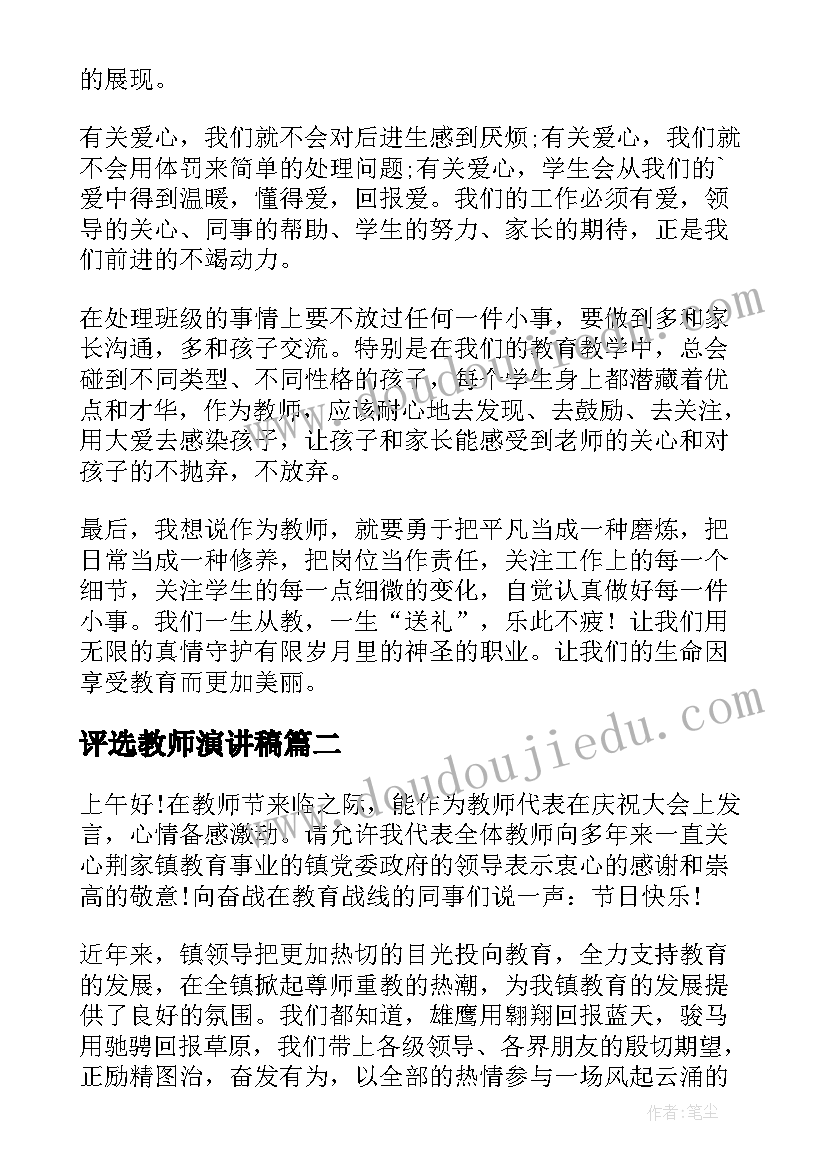 2023年评选教师演讲稿 最美教师评选演讲稿(通用5篇)