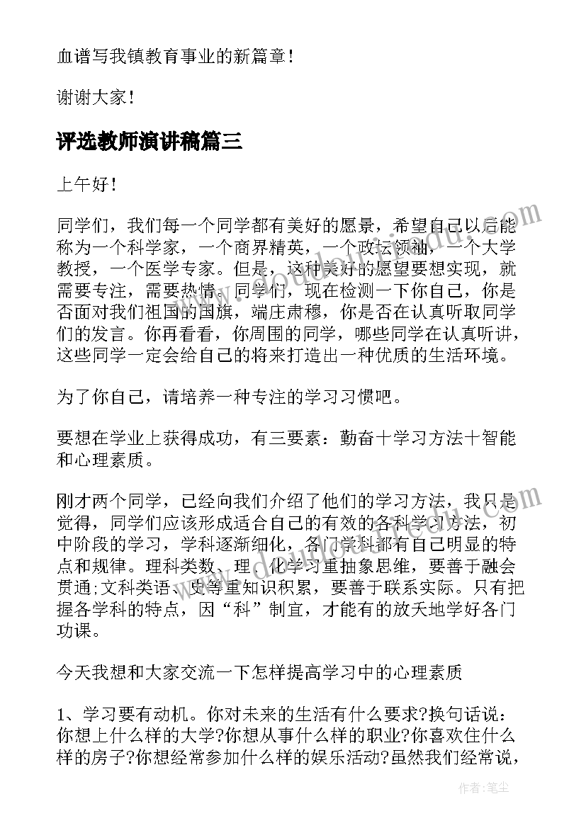 2023年评选教师演讲稿 最美教师评选演讲稿(通用5篇)