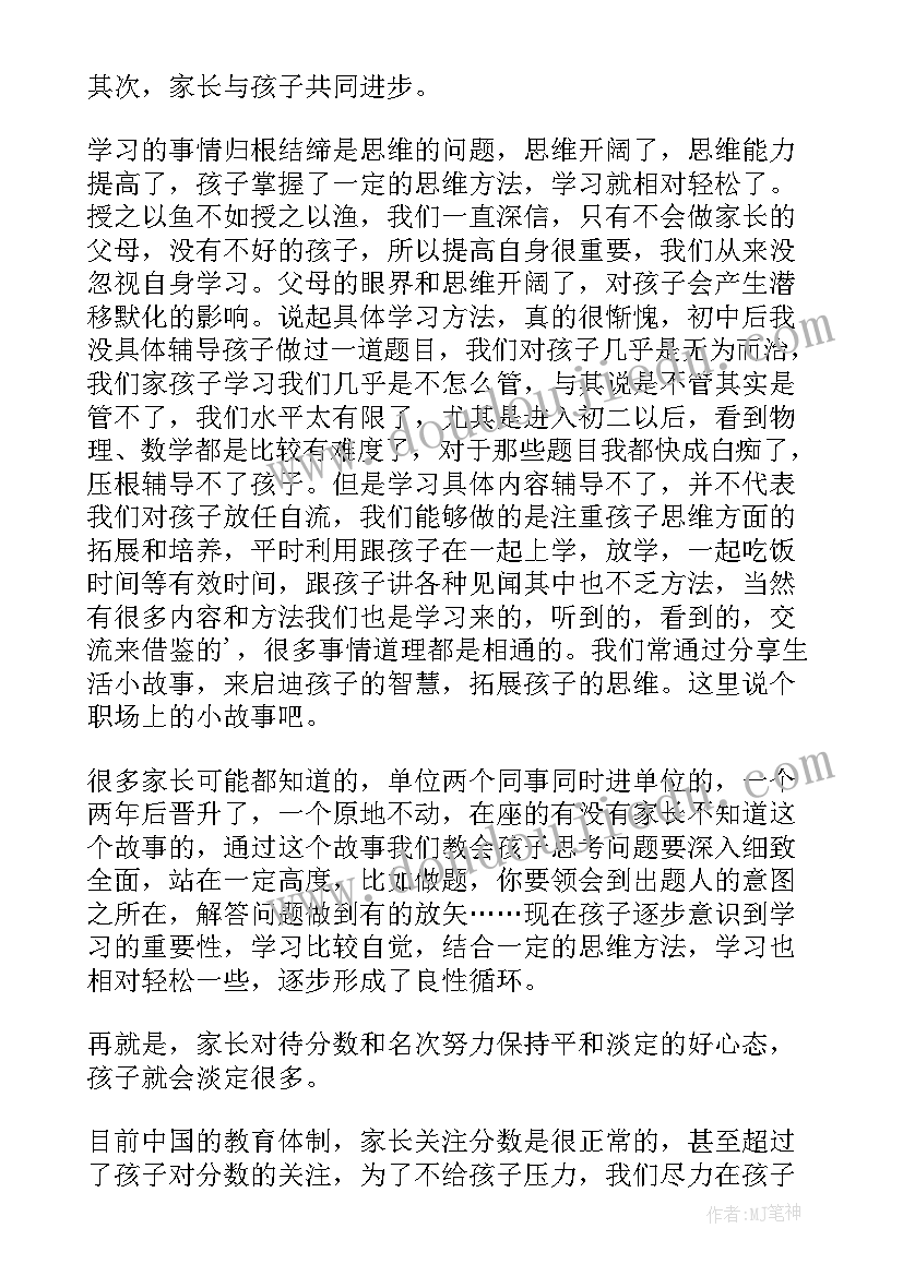 最新家长会发言稿在家怎样辅导孩子(汇总5篇)