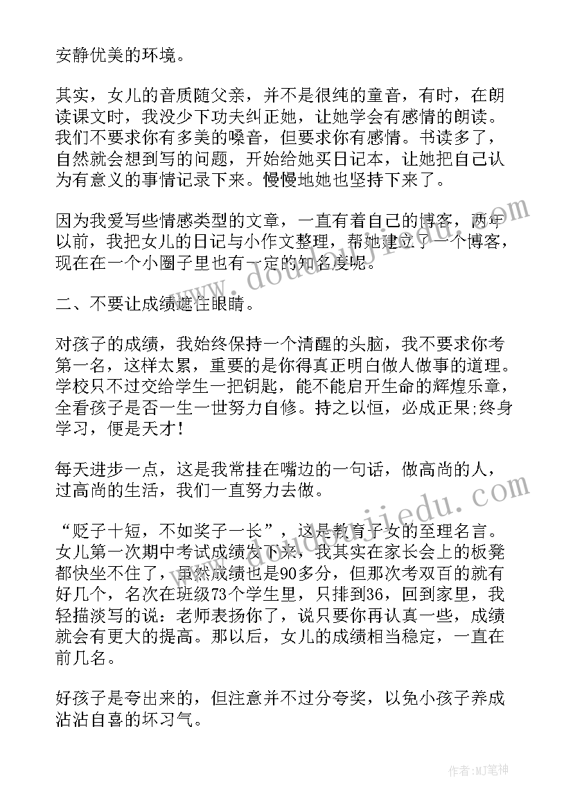 最新家长会发言稿在家怎样辅导孩子(汇总5篇)