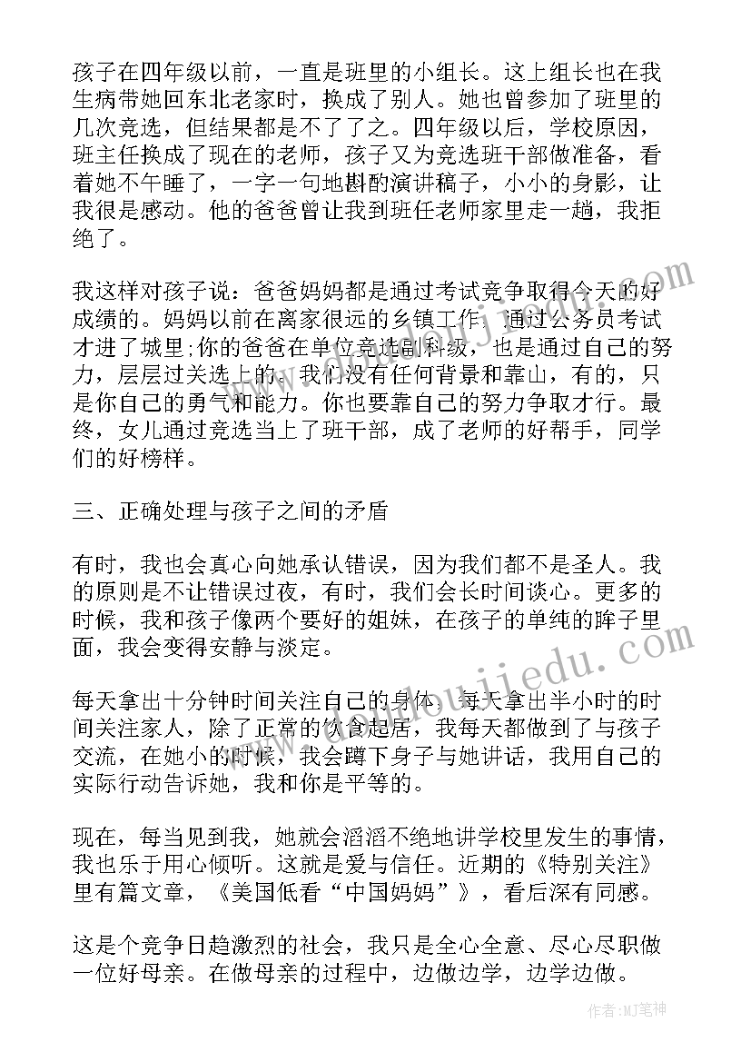 最新家长会发言稿在家怎样辅导孩子(汇总5篇)