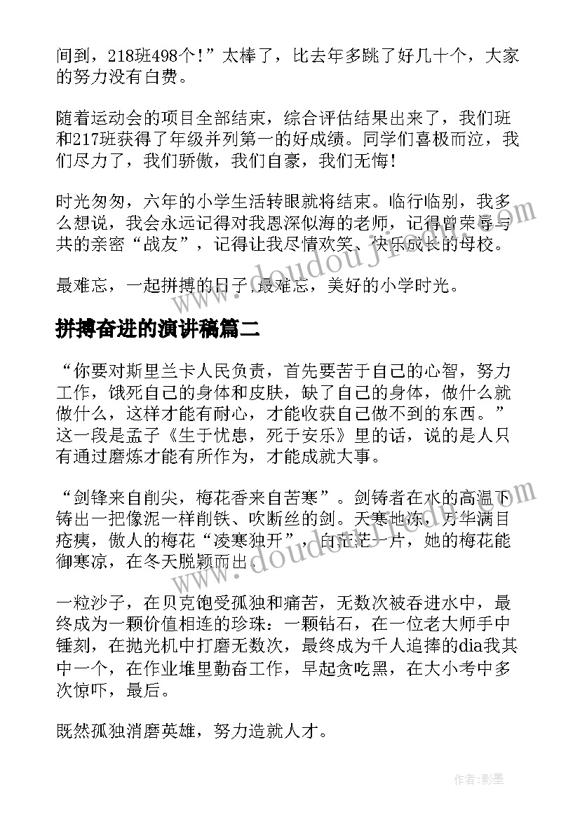 最新拼搏奋进的演讲稿(实用7篇)