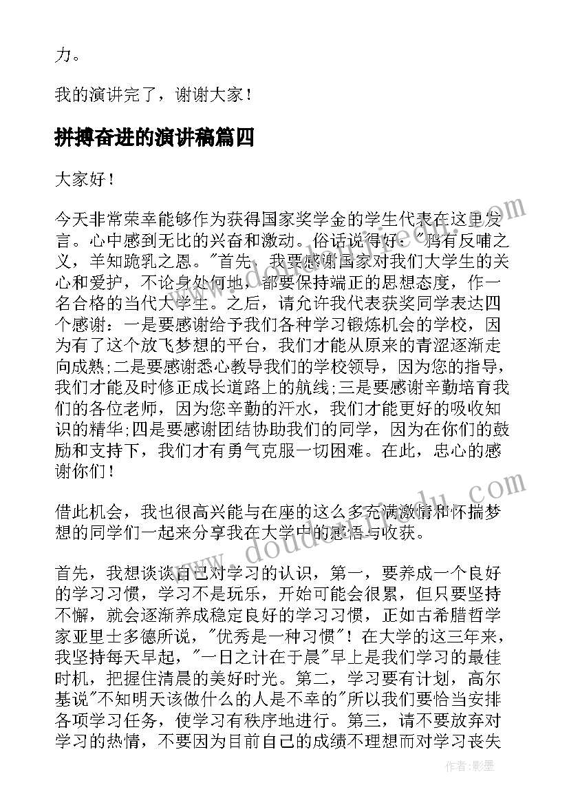 最新拼搏奋进的演讲稿(实用7篇)