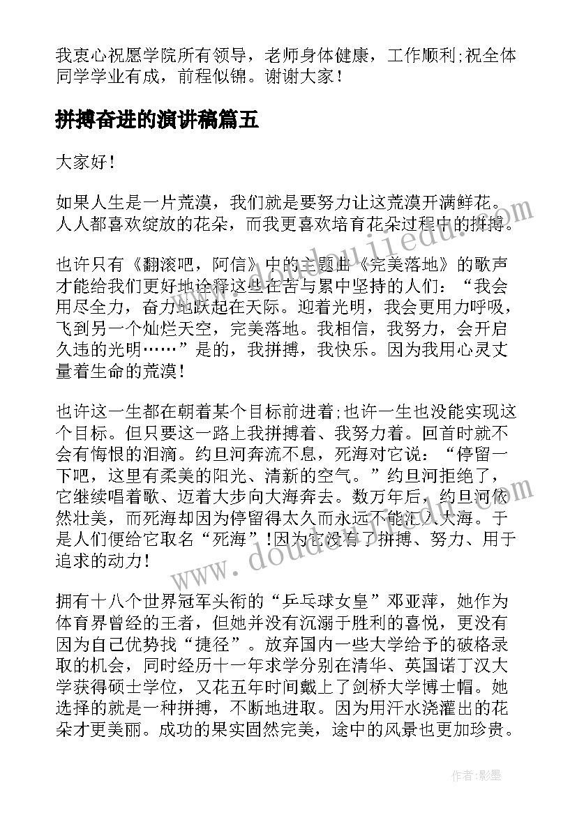 最新拼搏奋进的演讲稿(实用7篇)