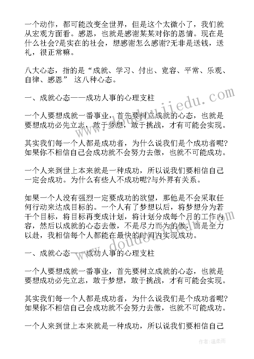 2023年管理心态演讲稿(汇总8篇)