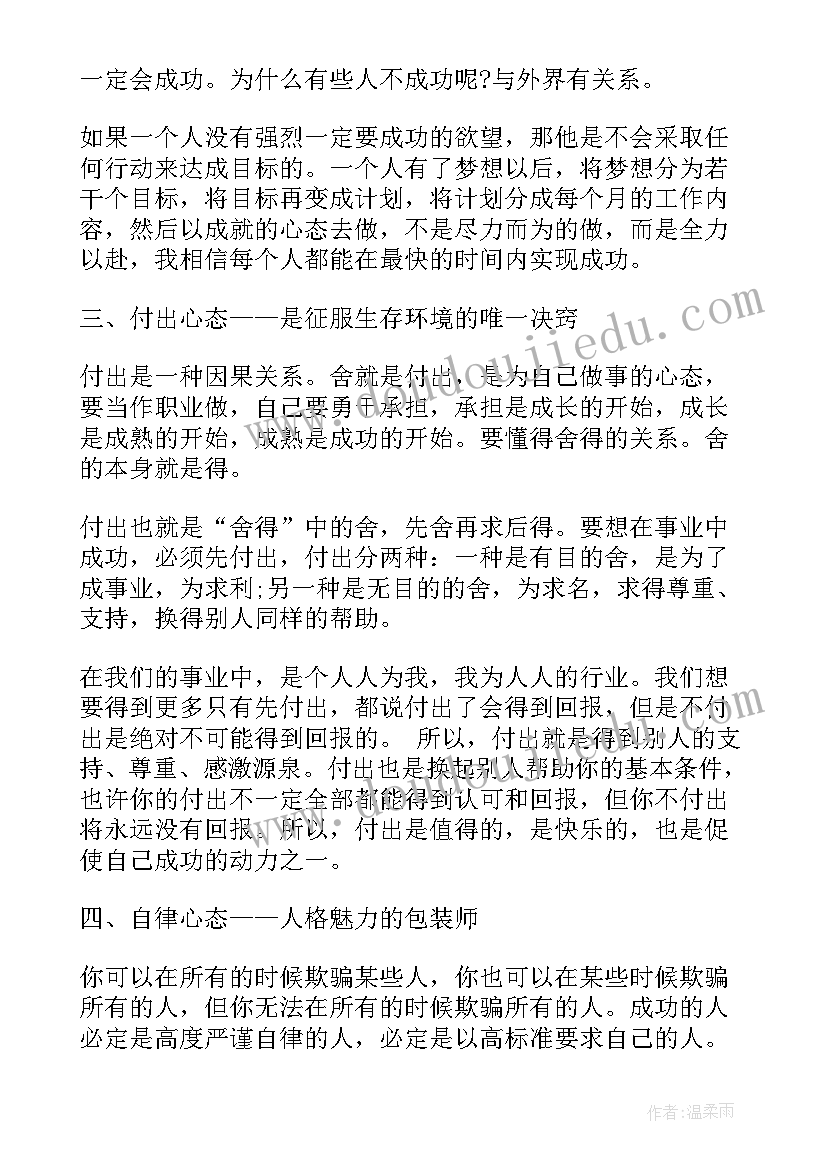 2023年管理心态演讲稿(汇总8篇)