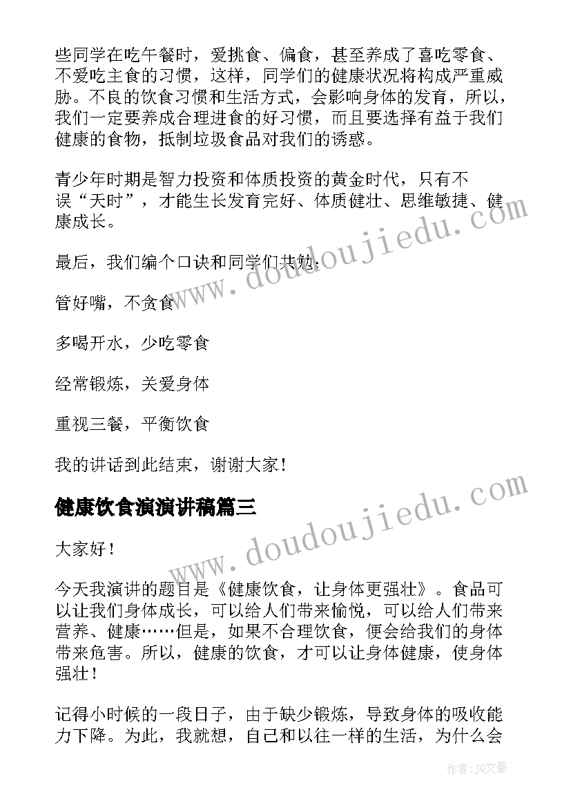 2023年健康饮食演演讲稿(优质6篇)