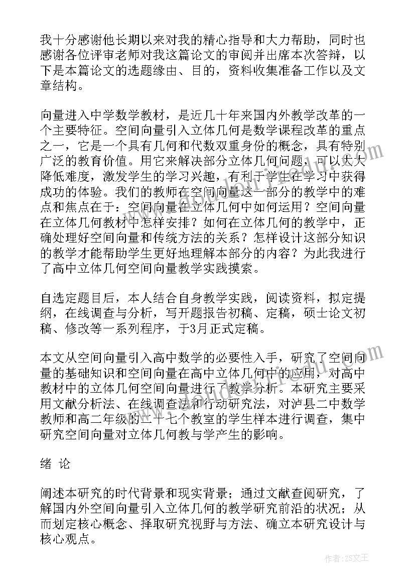 毕业答辩老师开场白说 毕业答辩演讲稿(优秀5篇)