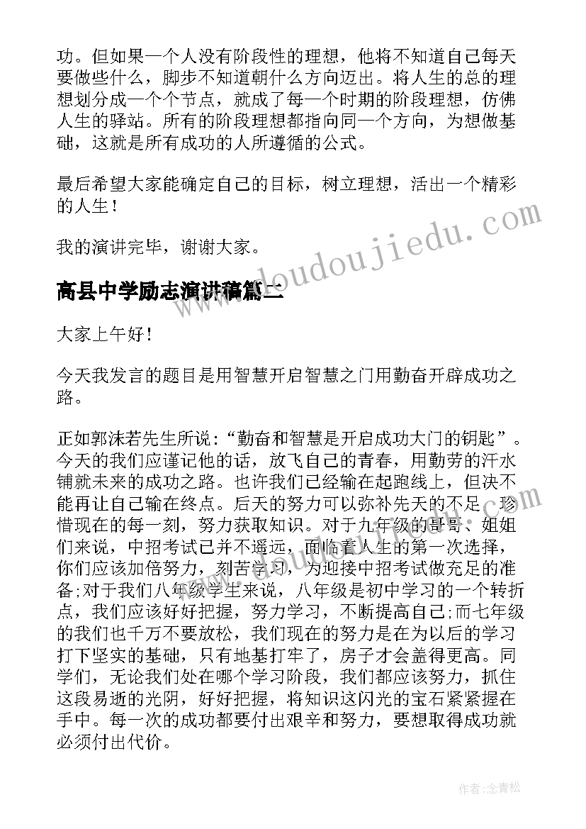 最新高县中学励志演讲稿(实用5篇)